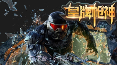 皇牌枪神截图1 皇牌枪神截图1