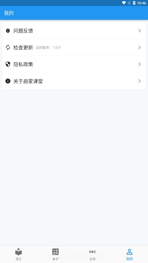 启蒙课堂截图4 启蒙课堂截图4