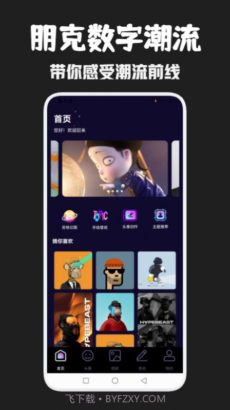 朋克数藏主题壁纸截图1 朋克数藏主题壁纸截图1