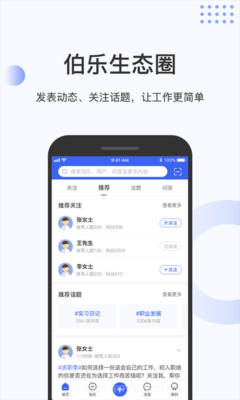 伯乐圈截图1 伯乐圈截图1