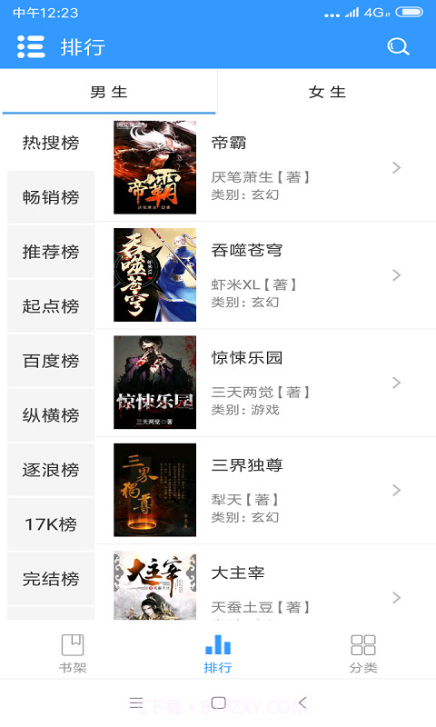 闲书免费小说截图2