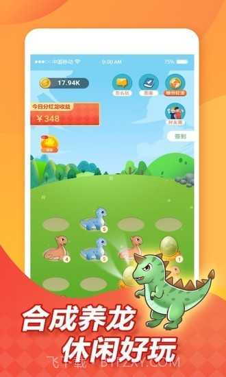 疯狂养龙截图1 疯狂养龙截图1