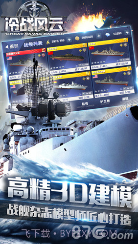 钢铁舰队-冷战风云截图3