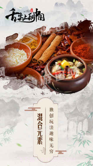 舌尖上的中国游戏截图3