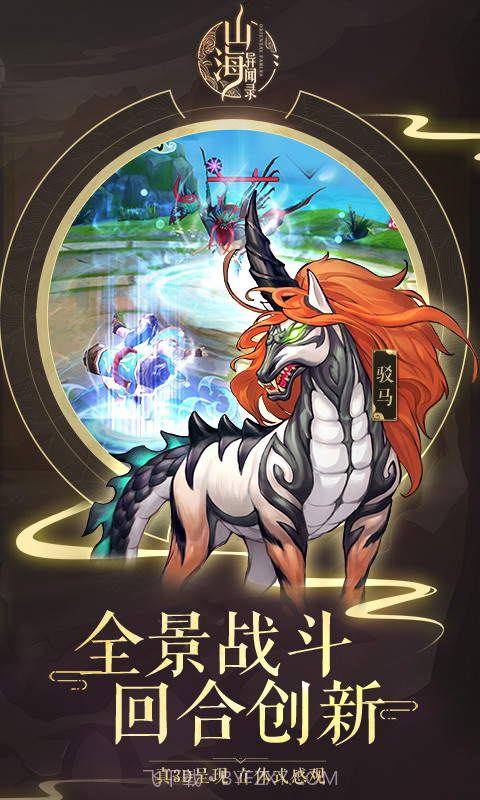 山海异闻录无限版手游截图2 山海异闻录无限版手游截图2