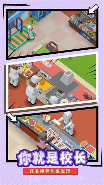 我要当校长免广告版截图2 我要当校长免广告版截图2