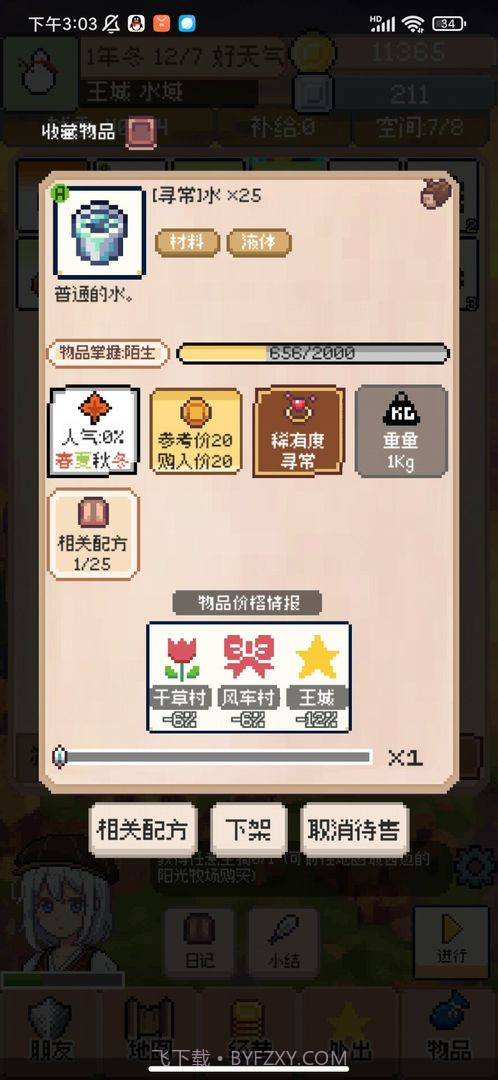 商旅马车移植版截图3 商旅马车移植版截图3