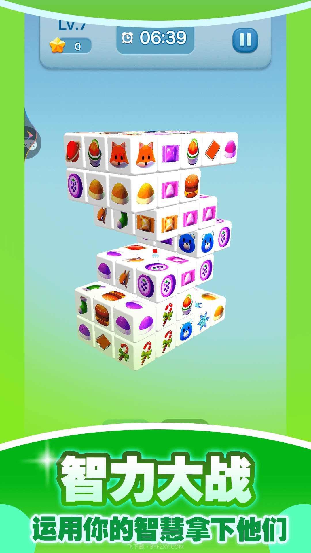 真3D消除截图1 真3D消除截图1