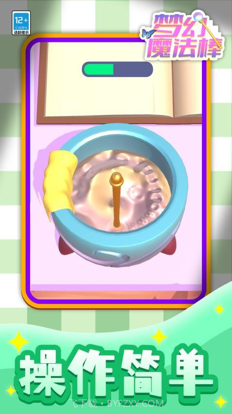 梦幻魔法棒移植版截图1 梦幻魔法棒移植版截图1