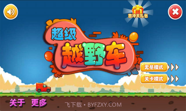 超级越野车截图1 超级越野车截图1