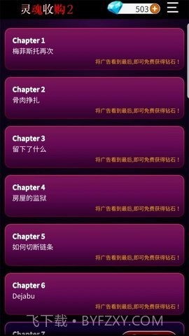 灵魂收购2非机翻截图1