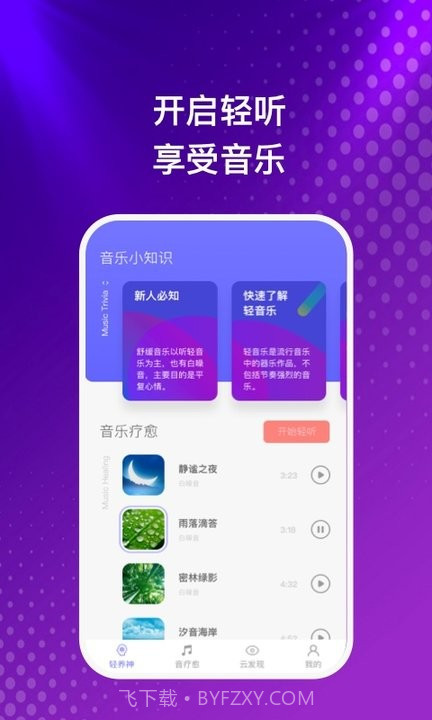 云之音截图1