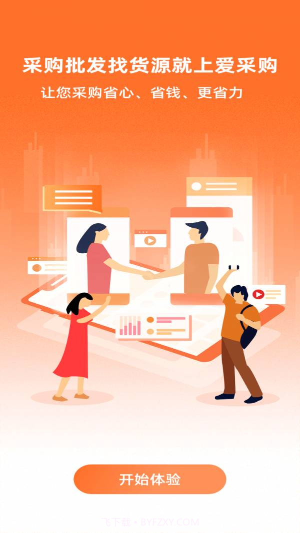 爱采购进货版截图2