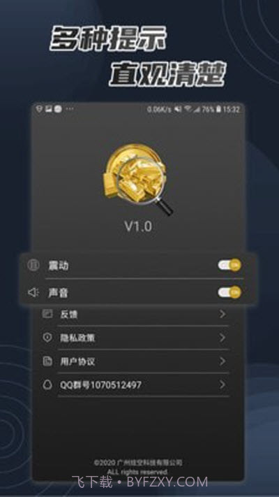 金属扫描猎人截图3 金属扫描猎人截图3