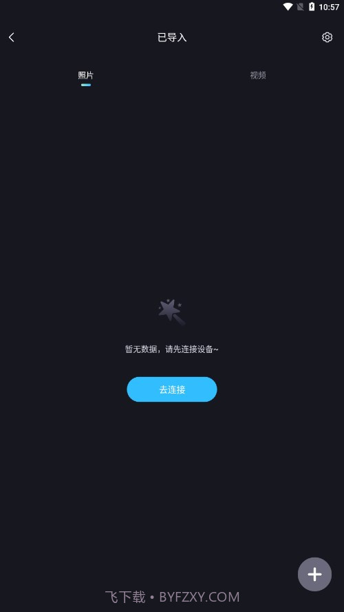 image connect索尼相机截图3 image connect索尼相机截图3