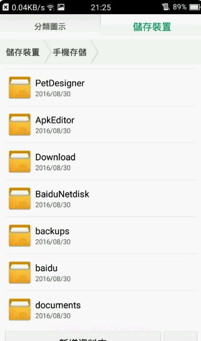 互动桌面宠物(桌面宠物魔道祖师)V1.2 安卓免费版截图3