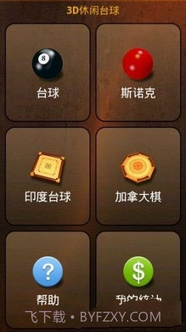 3D休闲台球(Pool Break Pro)截图1