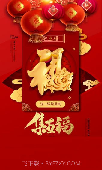 集五福福字图片大全截图4