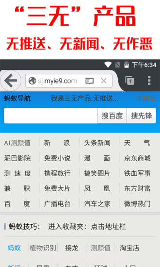 蚂蚁浏览器截图1 蚂蚁浏览器截图1