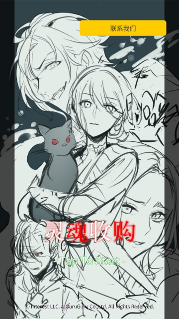 灵魂收购2非机翻截图3