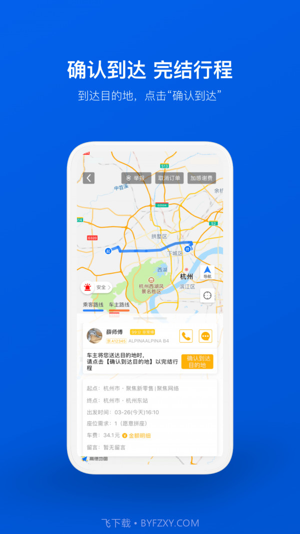 拼车顺风车票预订截图5