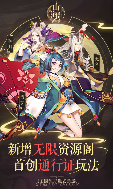 山海异闻录无限版手游截图3 山海异闻录无限版手游截图3