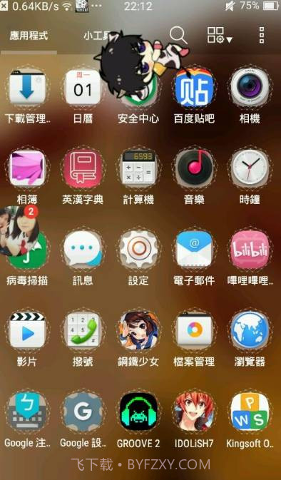 互动桌面宠物(桌面宠物魔道祖师)V1.2 安卓免费版截图2