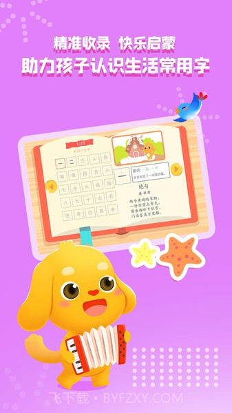 亲宝识字全新版本截图3 亲宝识字全新版本截图3