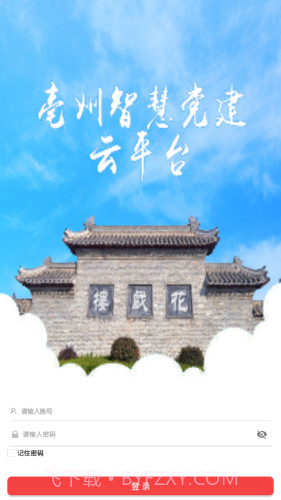 亳州智慧党建截图3