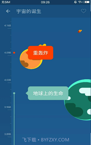 万物历史新版截图1