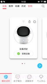 阿里智能APP客户端截图1
