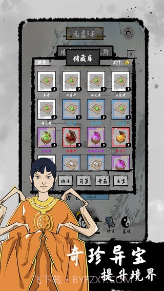 太公传承最新版截图4