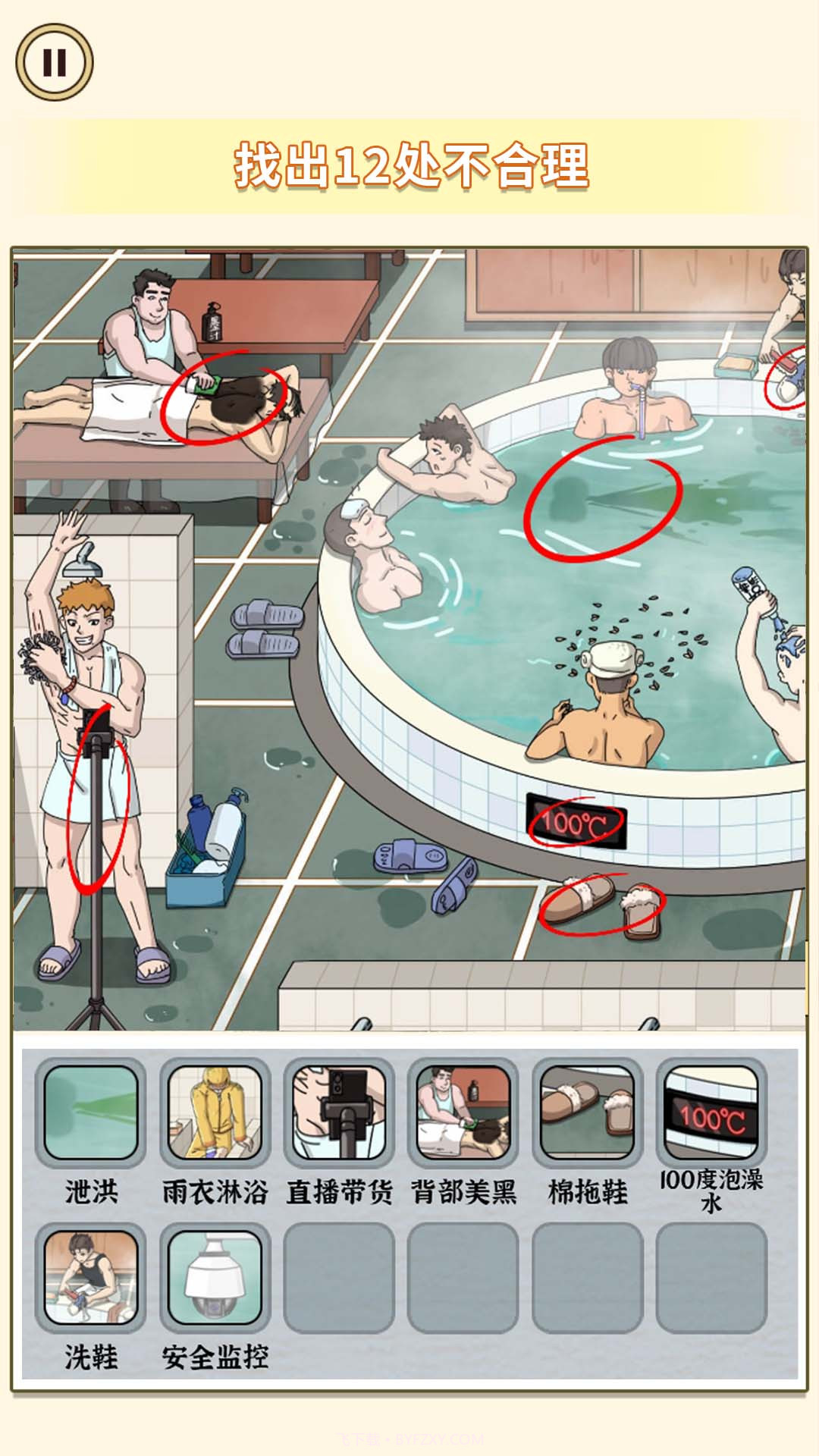 找出违和处截图1 找出违和处截图1