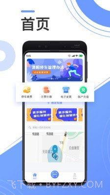 溧阳智慧停车截图1 溧阳智慧停车截图1