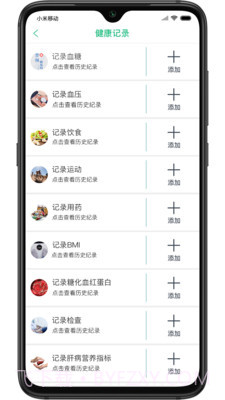 慧健康截图2 慧健康截图2