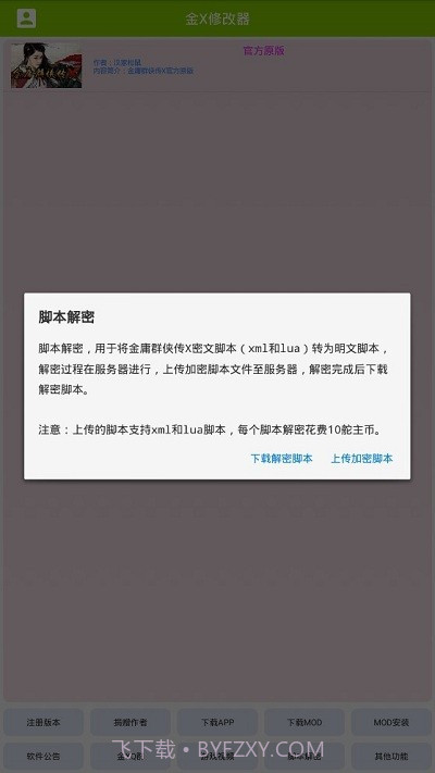 金x修改器截图1