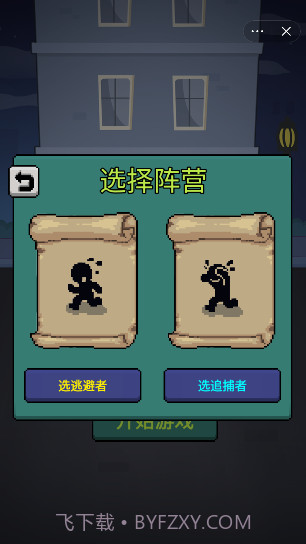 躲猫猫秘密行动截图2