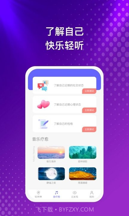 云之音截图2