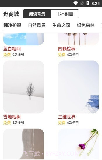 浪云阅读器截图2