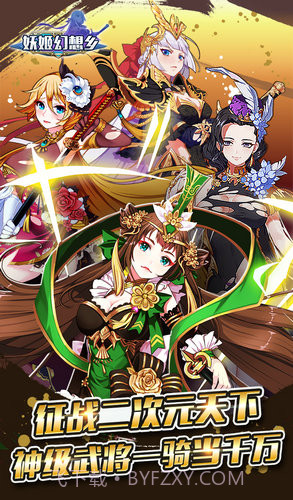 妖姬幻想乡截图3