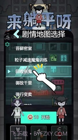 躺平发育（猛鬼宿舍）截图3