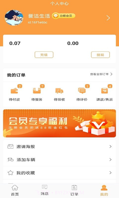誉洁生活服务截图2