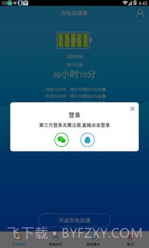 充电加速神器app截图4