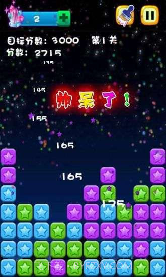 消灭星星的你截图2 消灭星星的你截图2