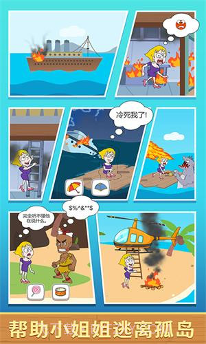 抖音救救小姐姐截图1