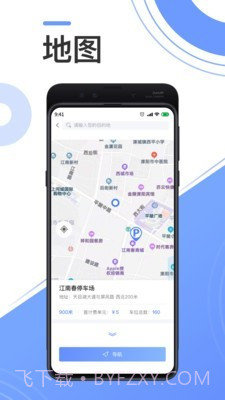 溧阳智慧停车截图2 溧阳智慧停车截图2