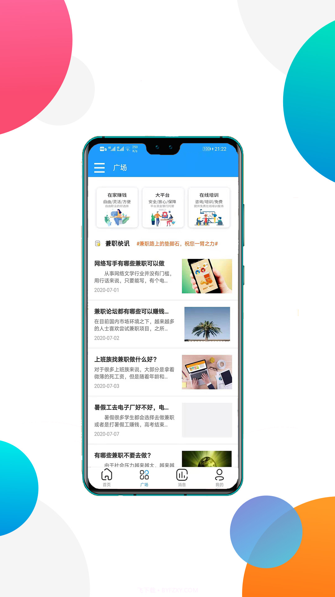 趣盈兼职截图2 趣盈兼职截图2