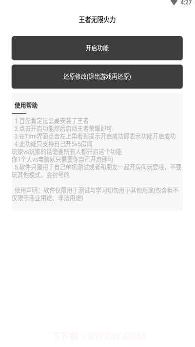 王者无限火力2.0截图1 王者无限火力2.0截图1