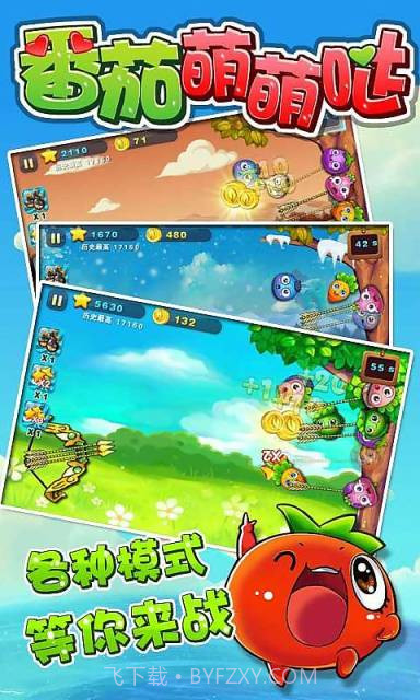 番茄萌萌哒截图4 番茄萌萌哒截图4