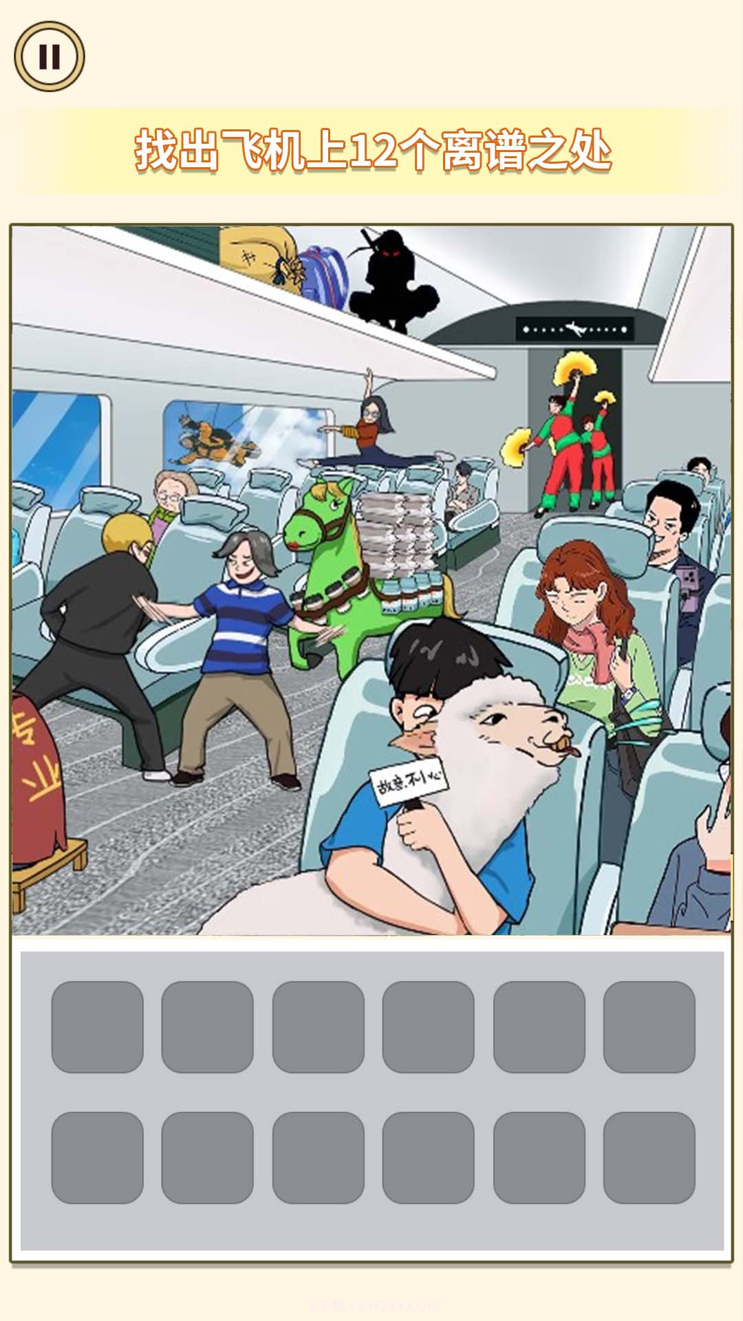 找出违和处截图3 找出违和处截图3